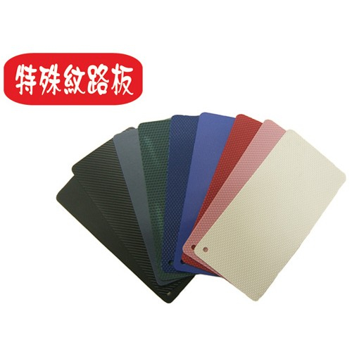 PP板特殊紋路板系列