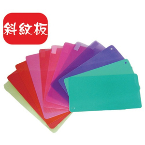 PP板斜紋板